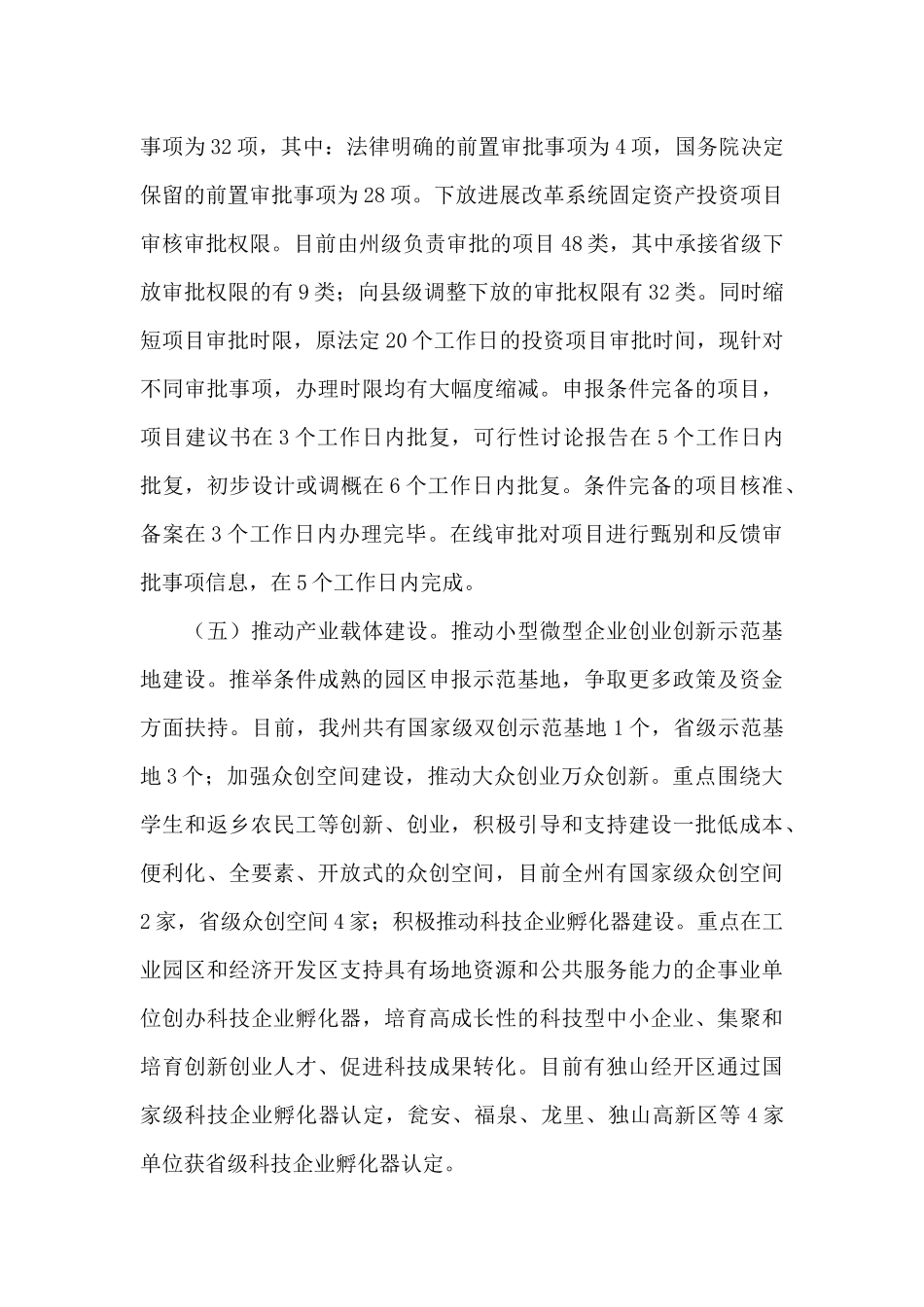 2024年民营企业发展现状分析_第3页