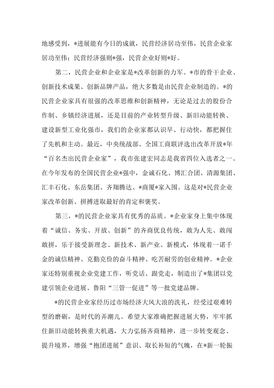 2024年民营企业座谈会上的讲话(2篇)_第3页