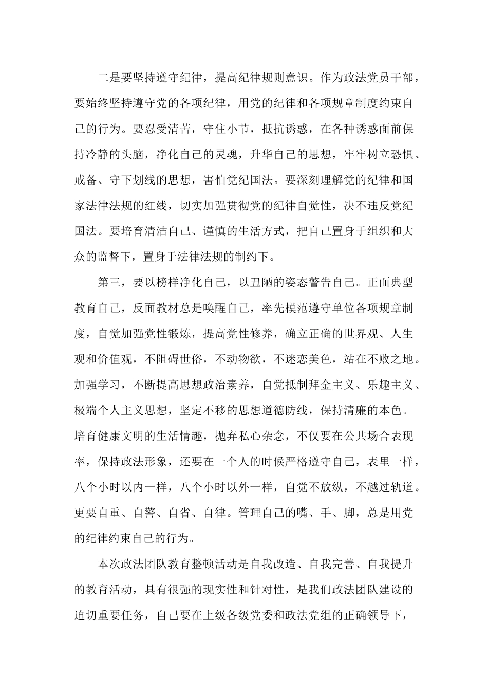 2024年民警政法系统教育整顿心得体会_第2页