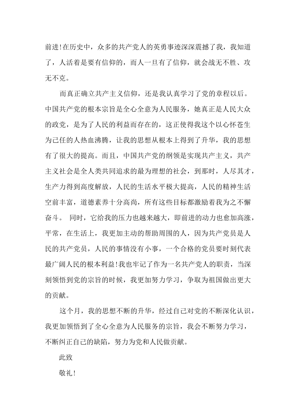 2024年民警入党积极分子思想汇报范文最新五篇_第2页