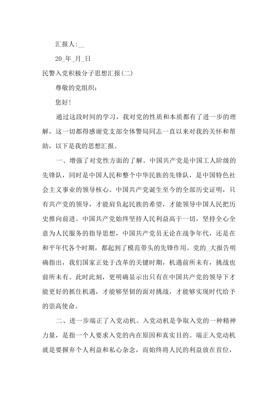 2024年民警入党积极分子思想汇报范文最新五篇_第3页