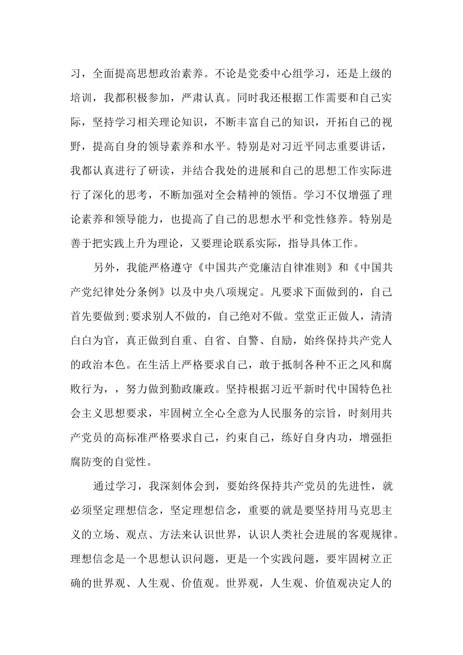 2024年民警思想汇报范文_第2页