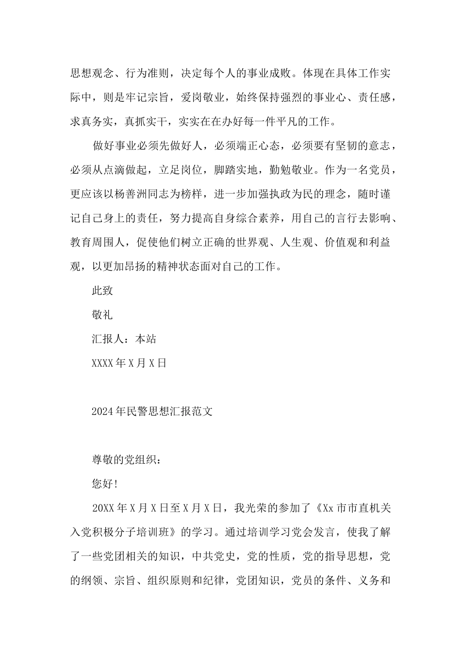 2024年民警思想汇报范文_第3页