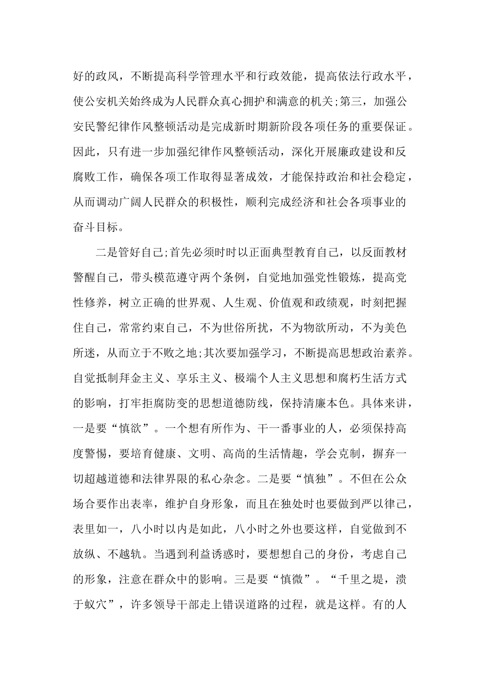 2024年民警教育整顿心得体会范文_第2页