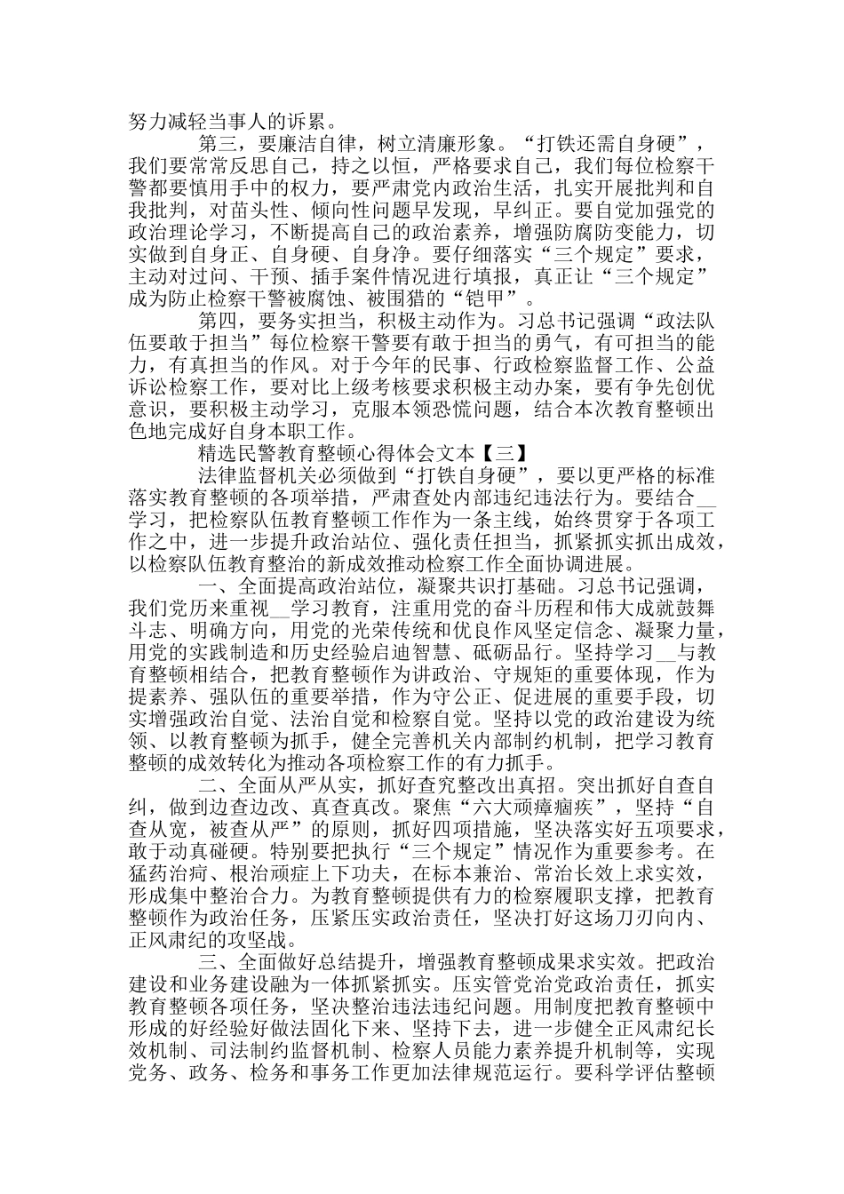 2024年民警教育整顿心得体会文本2024稿汇编_第2页