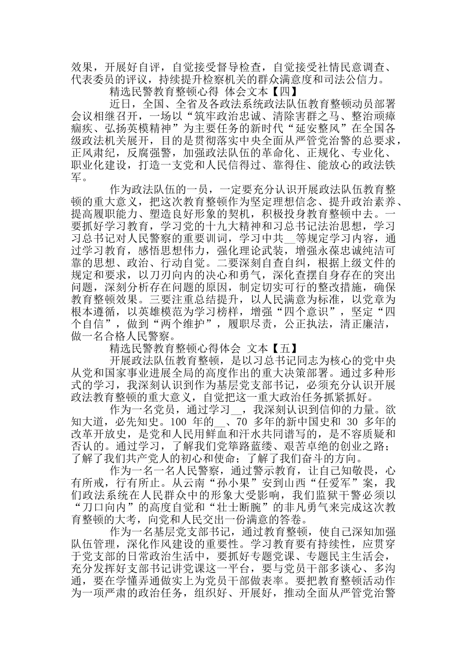 2024年民警教育整顿心得体会文本2024稿汇编_第3页