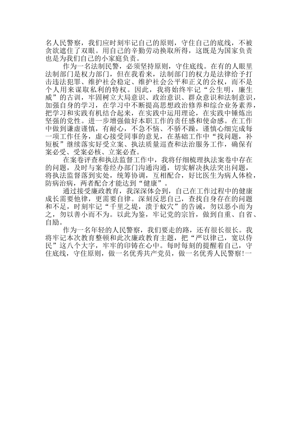 2024年民警教育整顿心得体会警察通用8篇_第3页