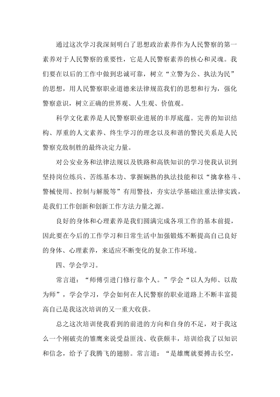 2024年民警教育整顿心得范本五篇_第2页