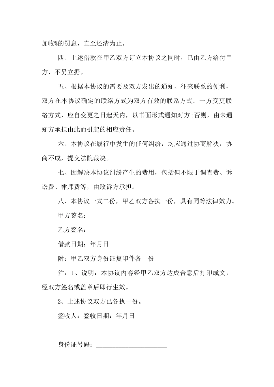 2024年民间个人借款合同范本3篇_第2页