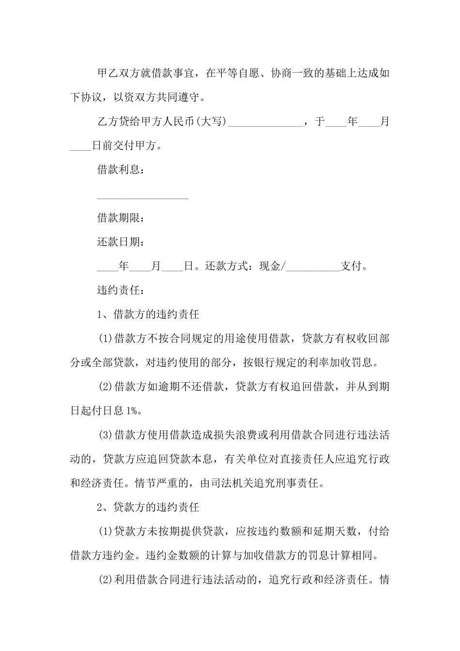 2024年民间个人借款合同范本3篇_第3页