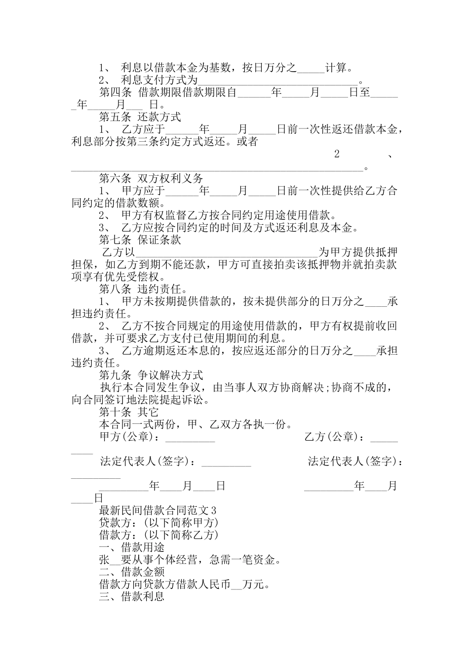 2024年民间借款合同范本最新_第2页