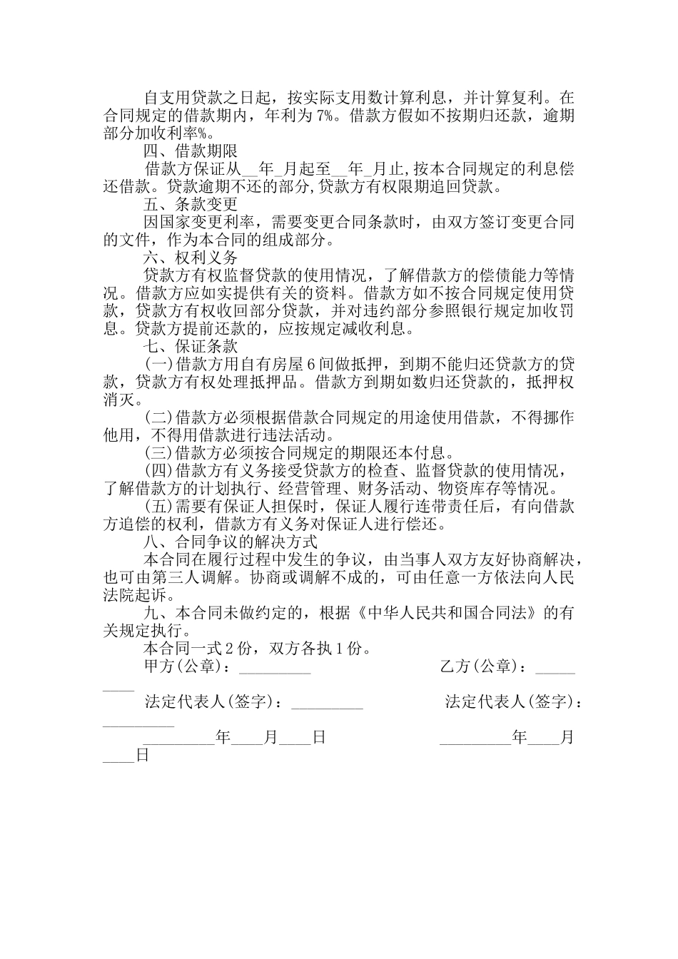 2024年民间借款合同范本最新_第3页