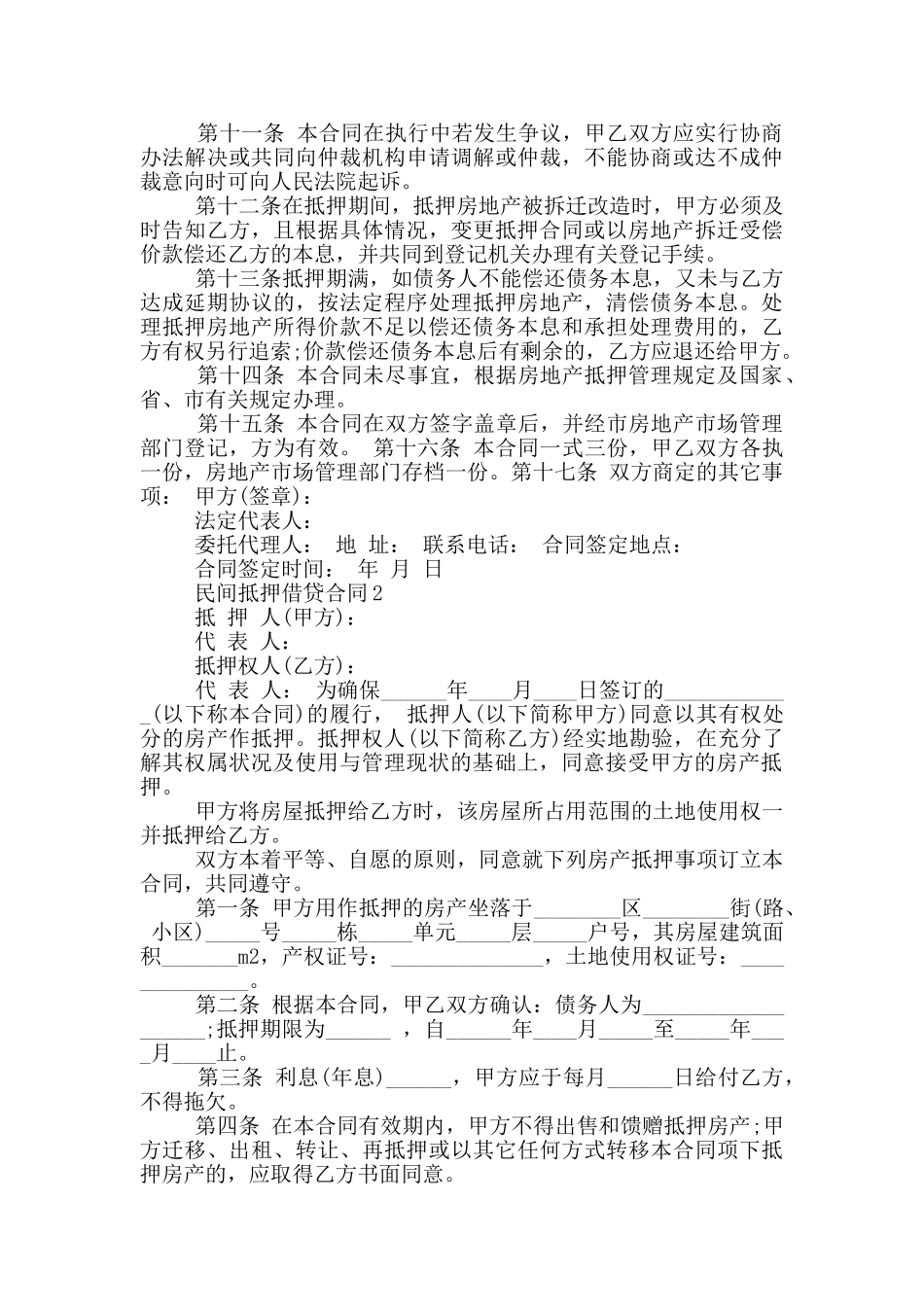 2024年民间抵押借贷合同_第2页