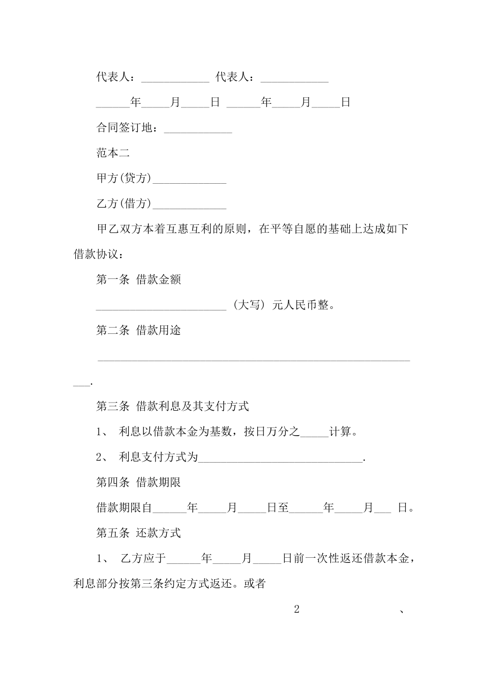 2024年民间借款合同范本_第3页