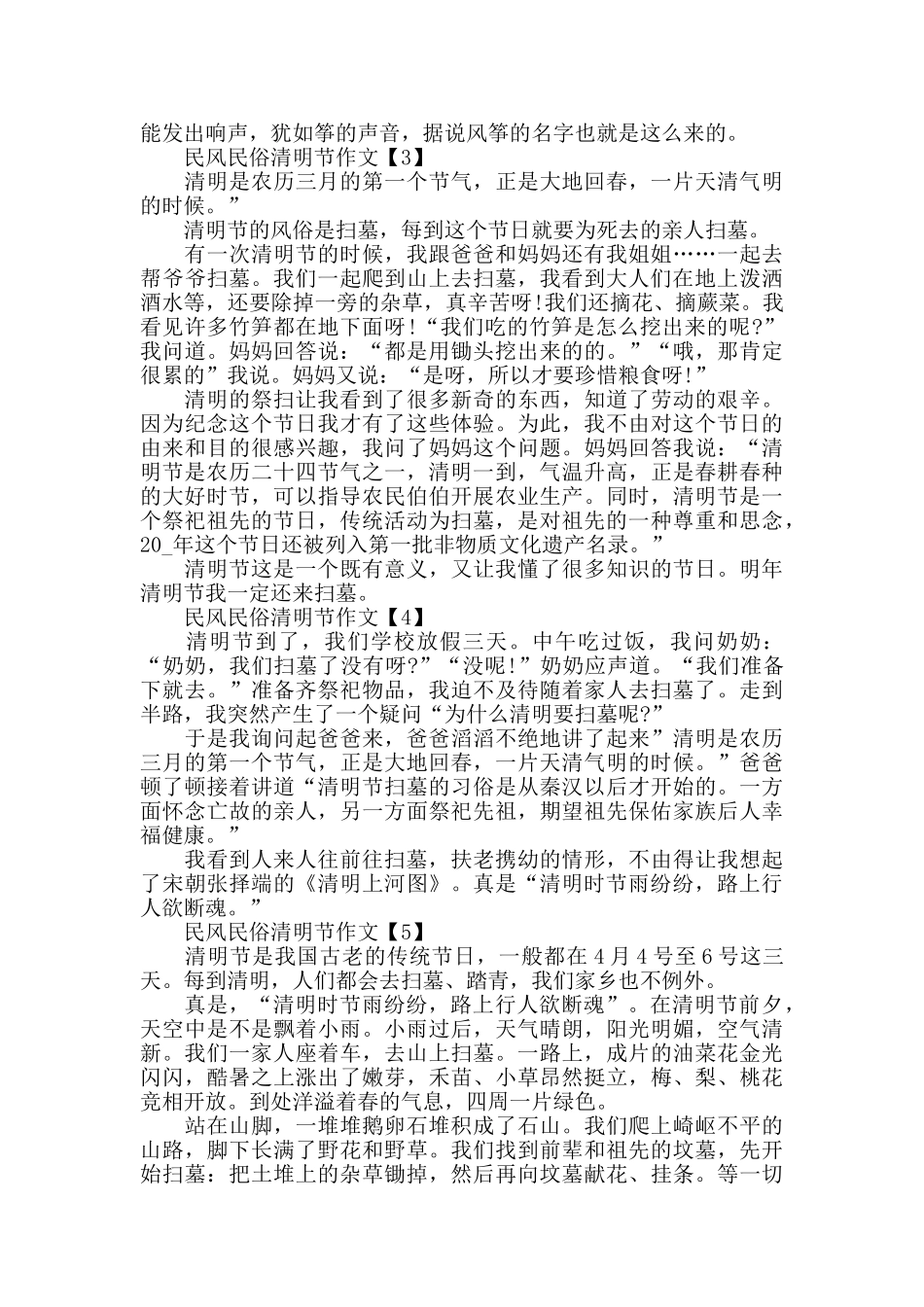 2024年民风民俗清明节作文500字_第2页