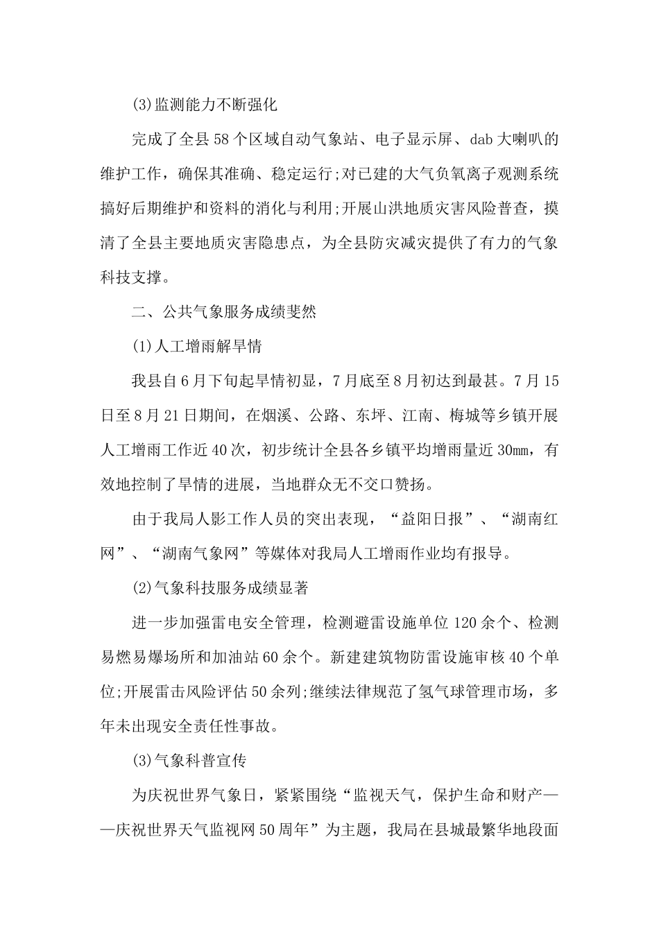 2024年气象局干部述职述廉报告_第2页