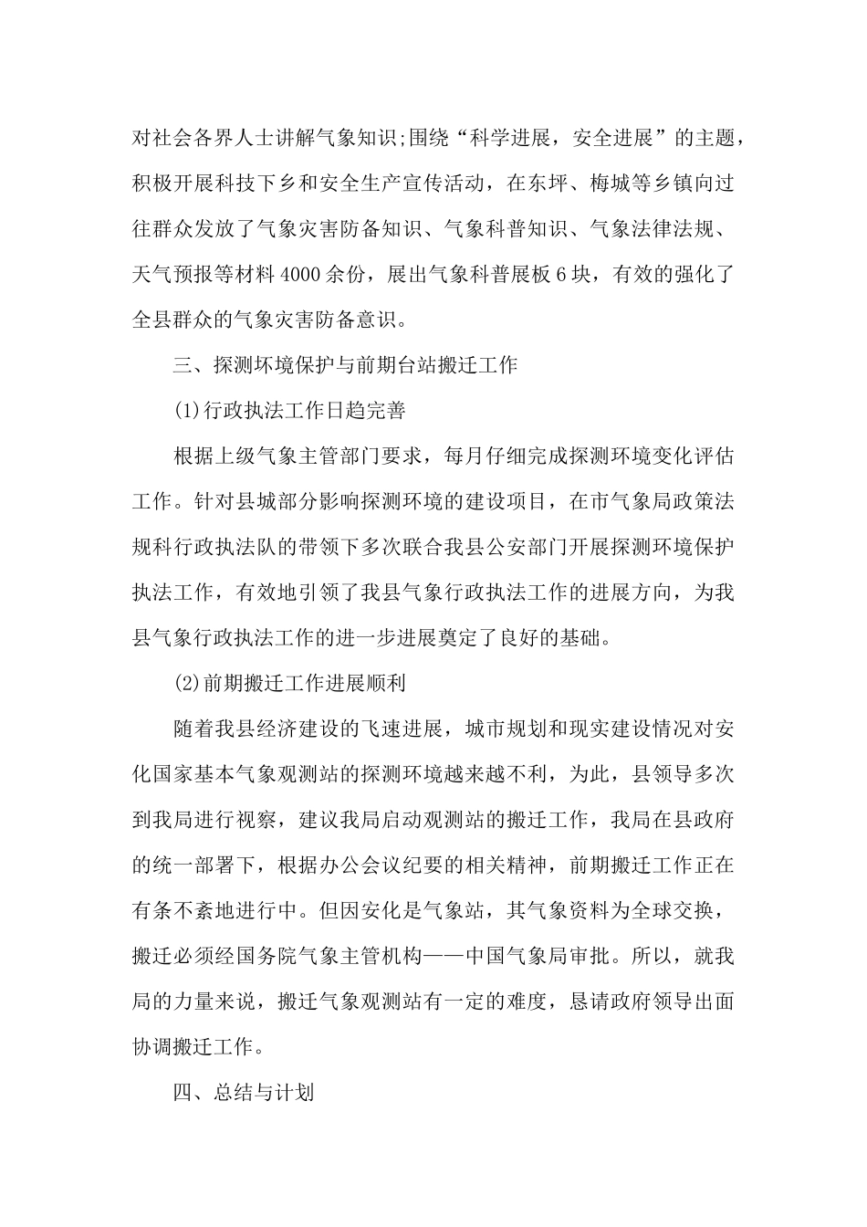 2024年气象局干部述职述廉报告_第3页