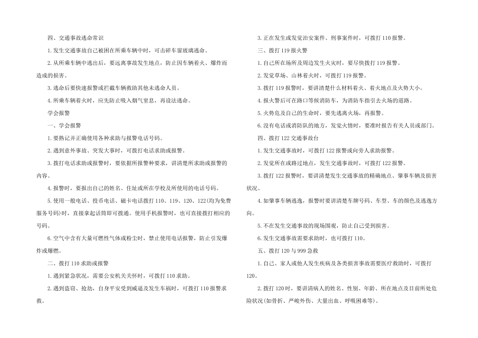 2024年水上交通安全教育教案_第2页