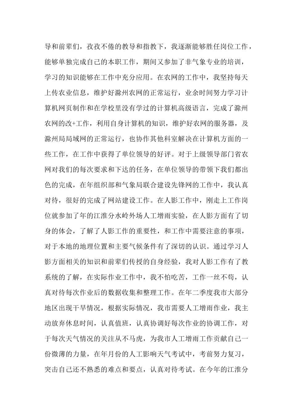 2024年气象局新入职的公务员的年终工作总结多篇_第2页