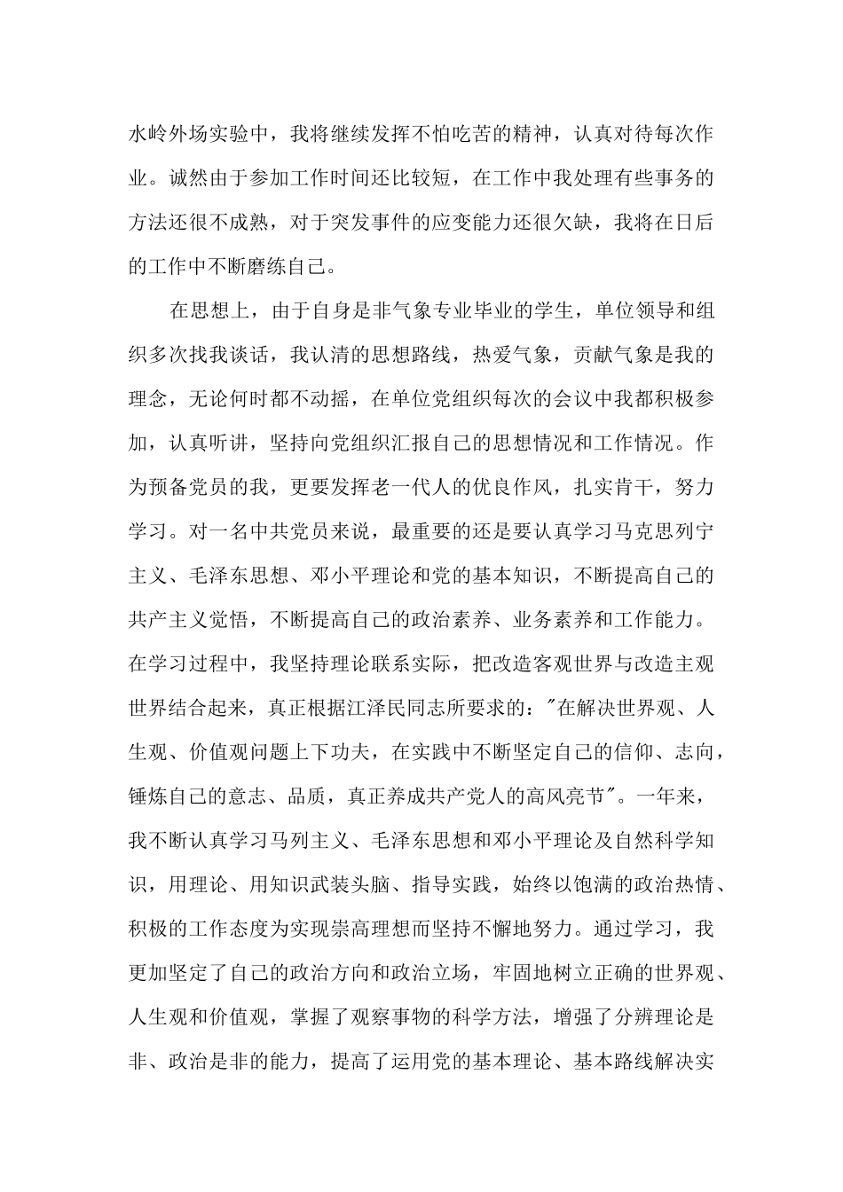 2024年气象局新入职的公务员的年终工作总结多篇_第3页
