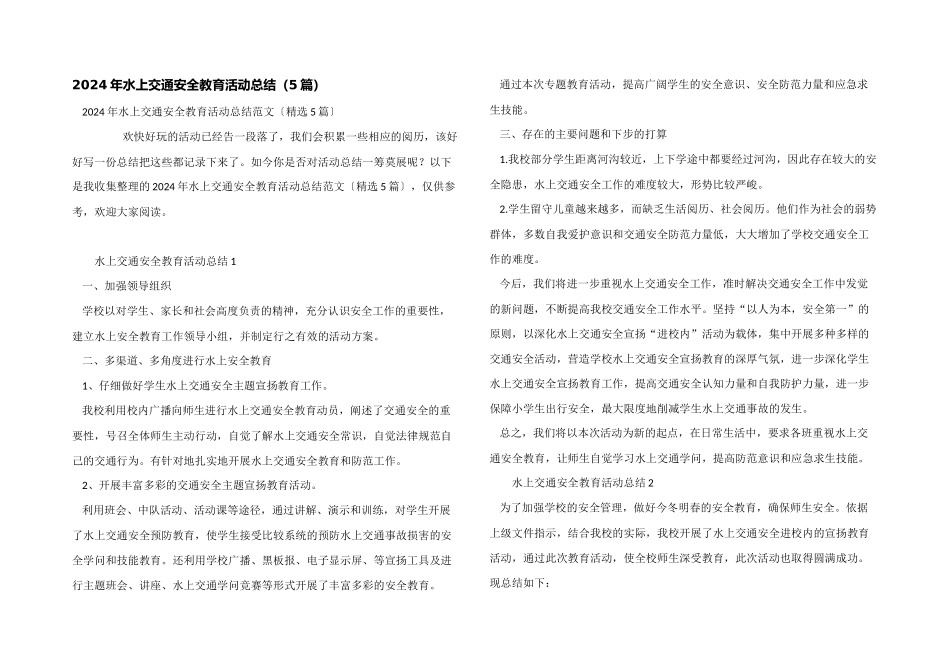 2024年水上交通安全教育活动总结_第1页