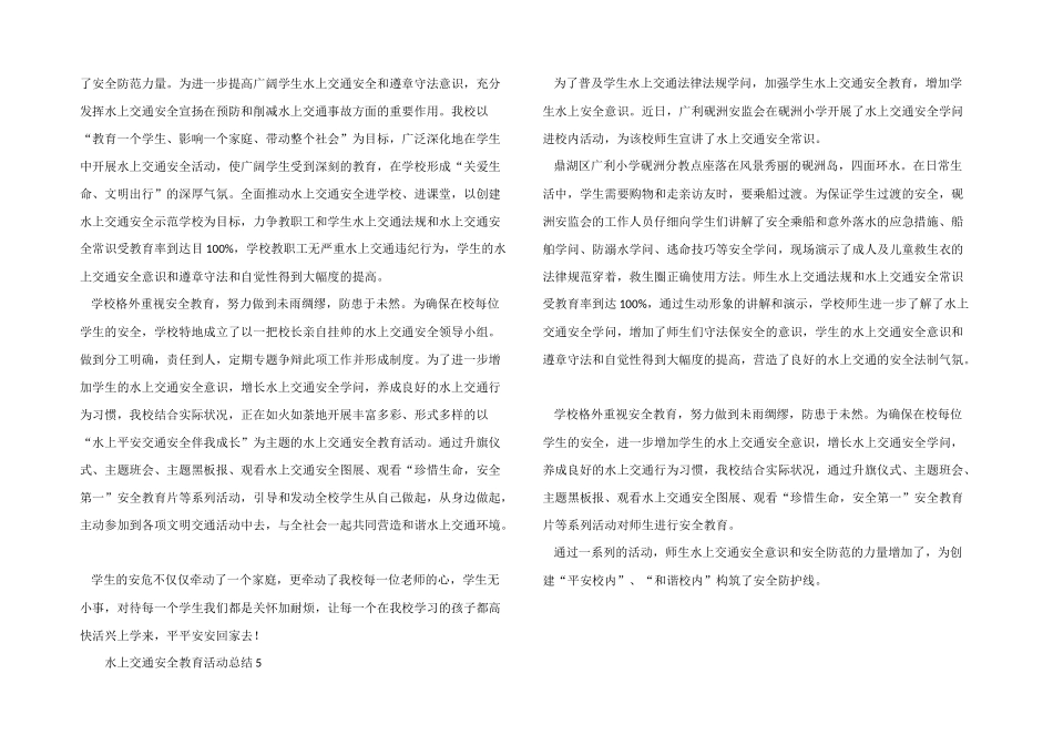 2024年水上交通安全教育活动总结_第3页