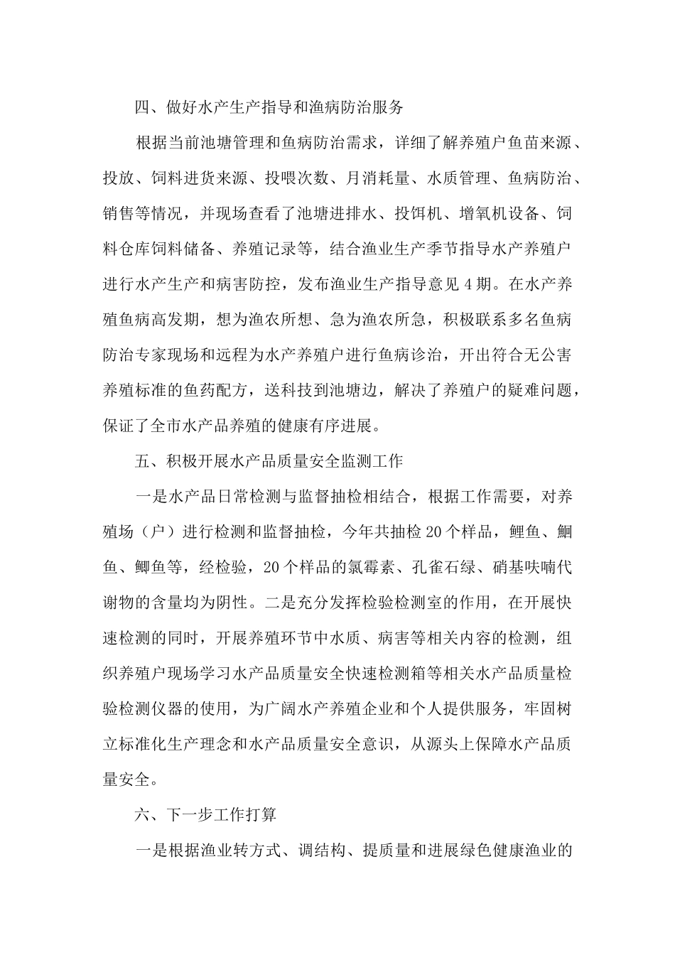 2024年水产技术推广工作总结_第3页