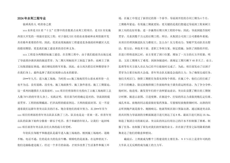 2024年水利工程专业_第1页