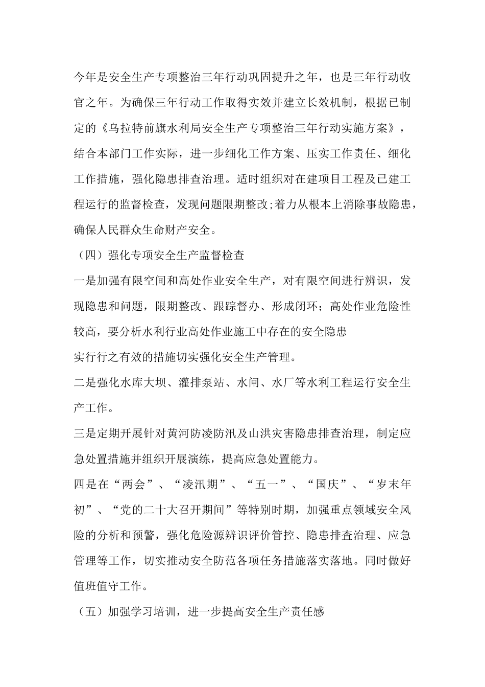 2024年水利安全生产重点工作计划_第3页
