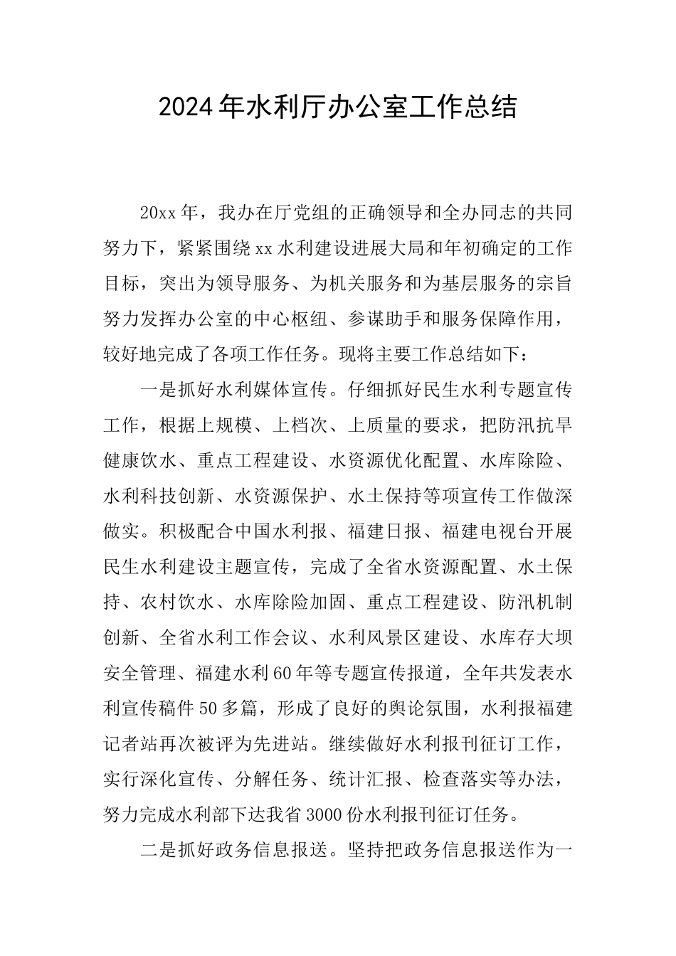 2024年水利厅办公室工作总结_第1页
