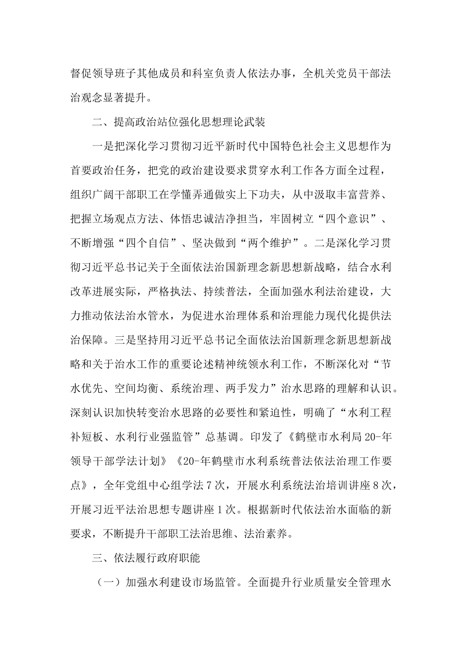 2024年水利法治建设工作情况的报告_第2页