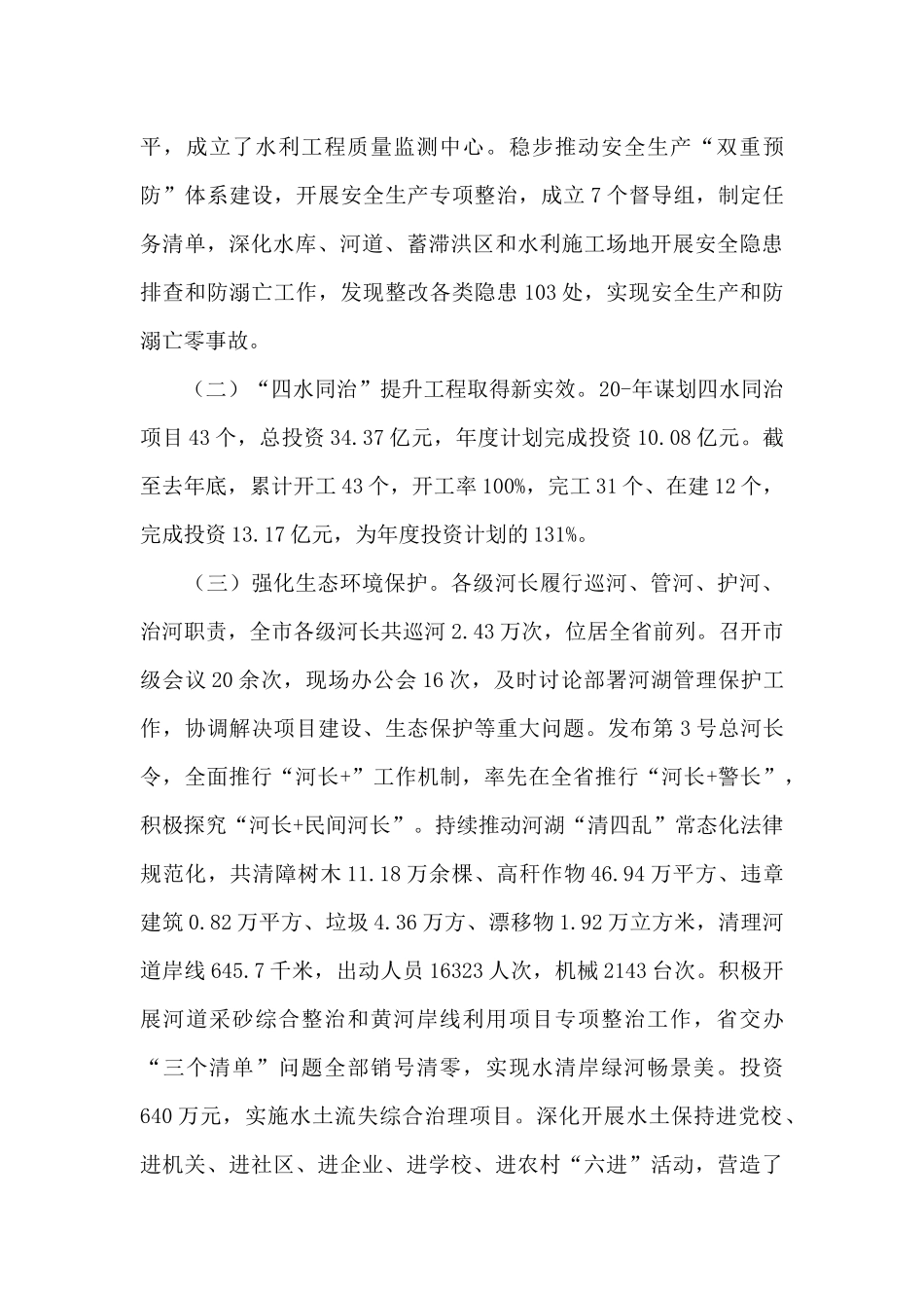 2024年水利法治建设工作情况的报告_第3页