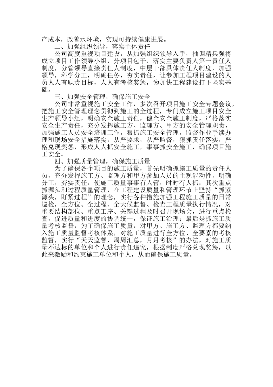 2024年水务公司上半年工作总结_第2页