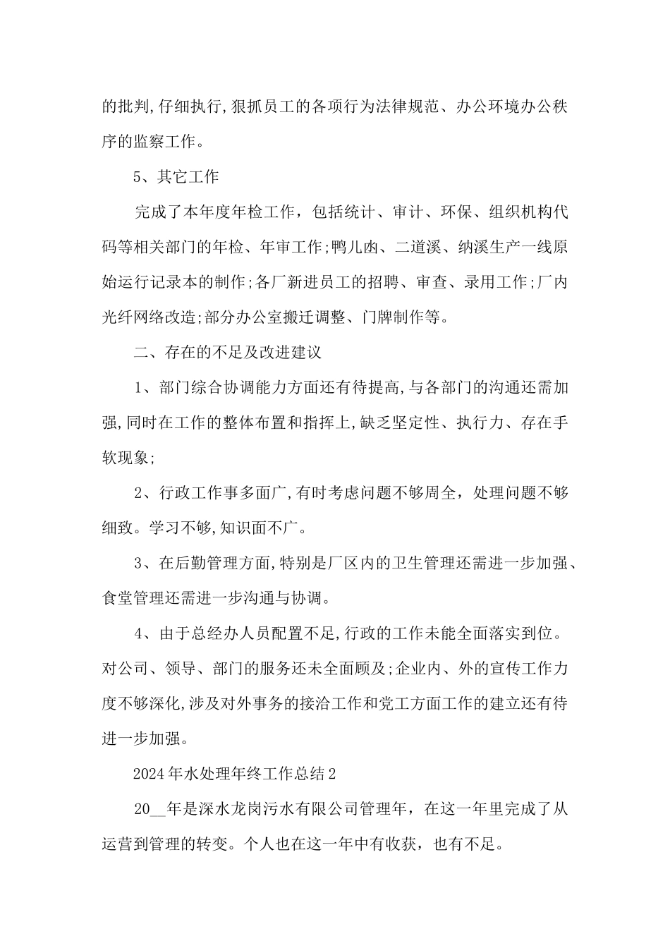 2024年水处理年终工作总结_第3页