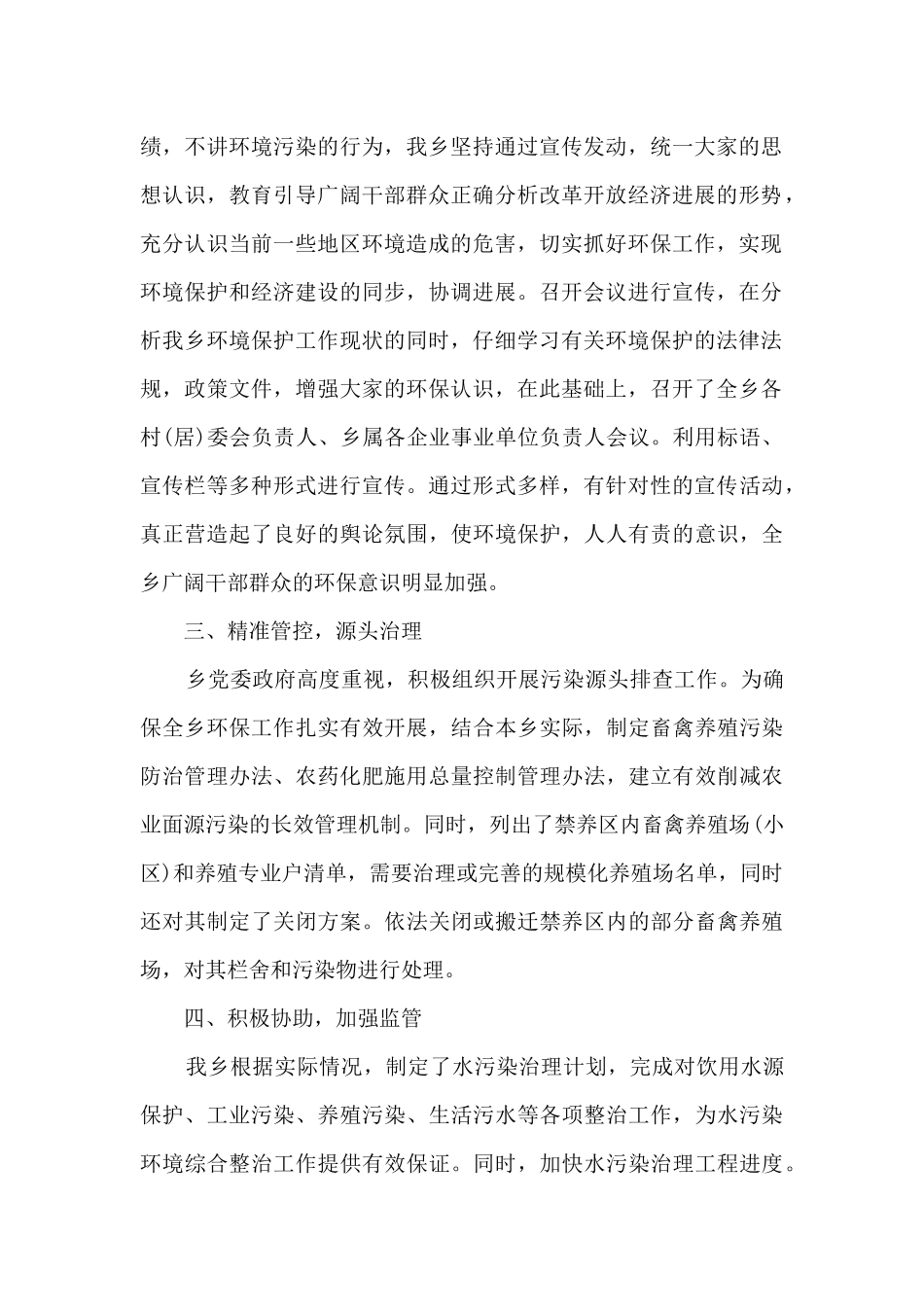 2024年水污染防治工作总结和2024年工作计划_第2页