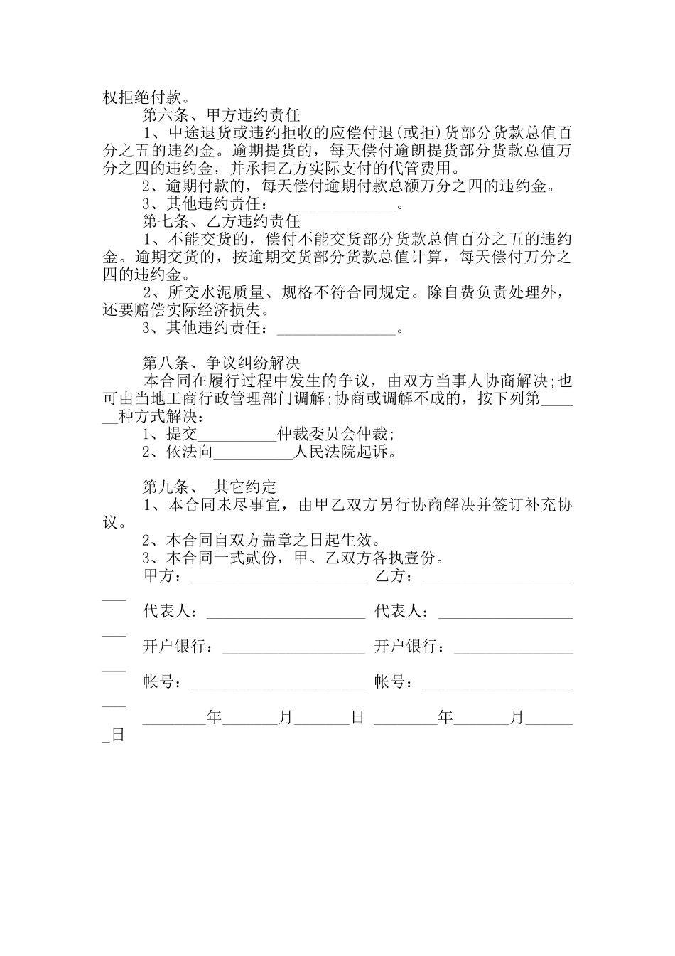 2024年水泥买卖合同范本_第2页