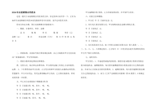 2024年水泥销售合同范本