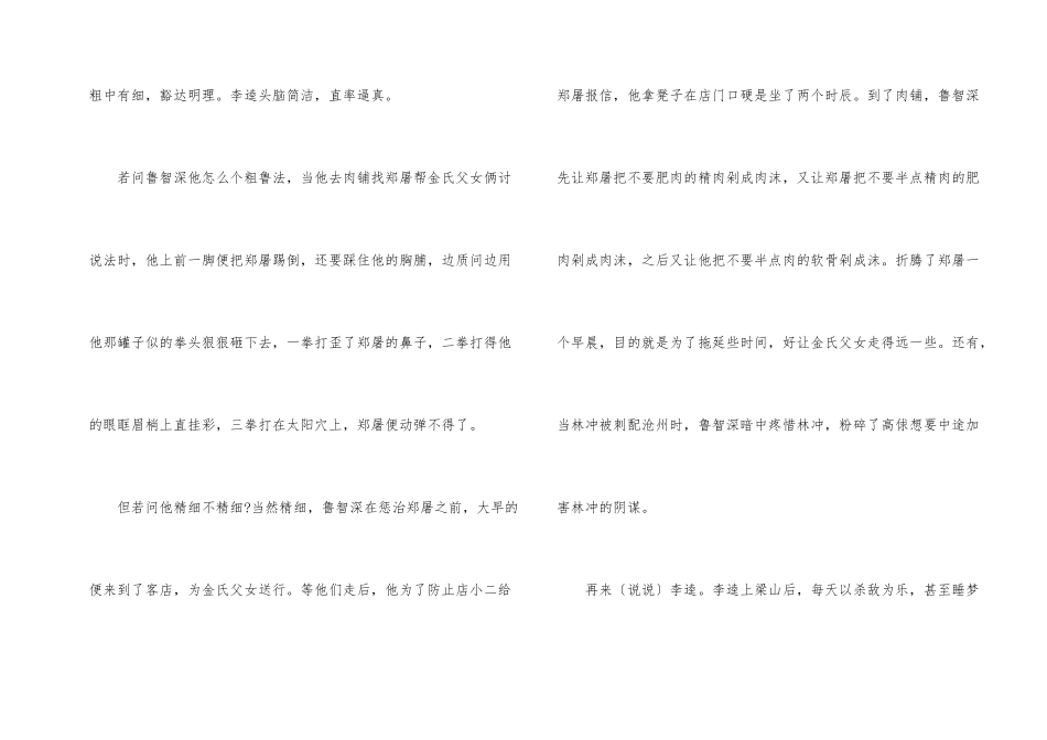 2024年水浒传学生读后感_第2页