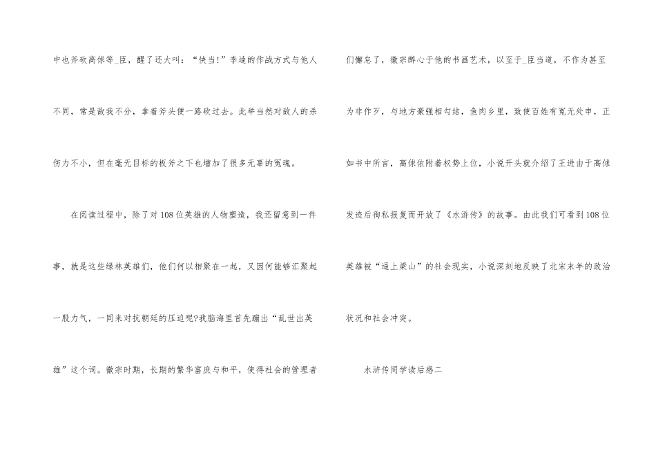 2024年水浒传学生读后感_第3页