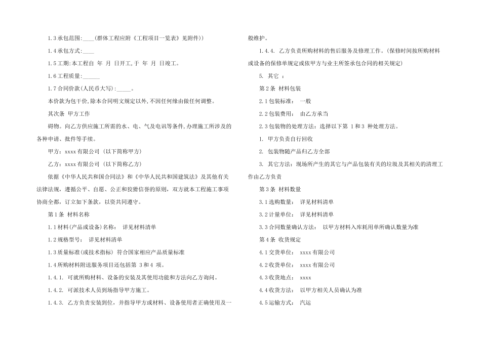 2024年水电材料采购合同协议书范本_第2页
