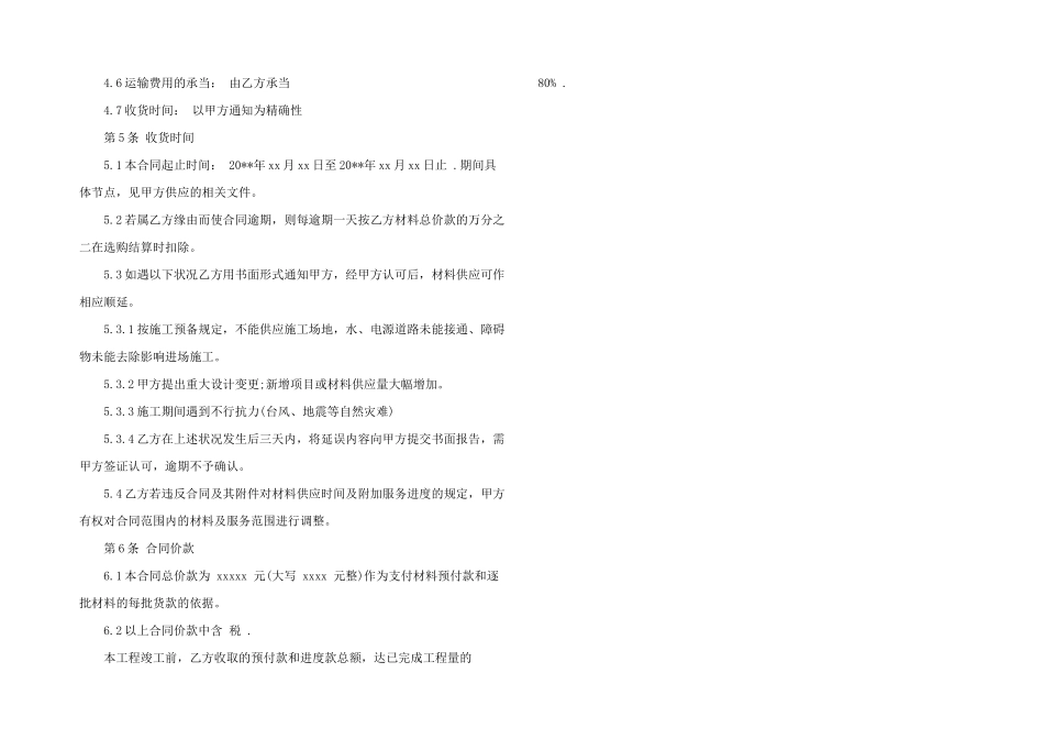 2024年水电材料采购合同协议书范本_第3页