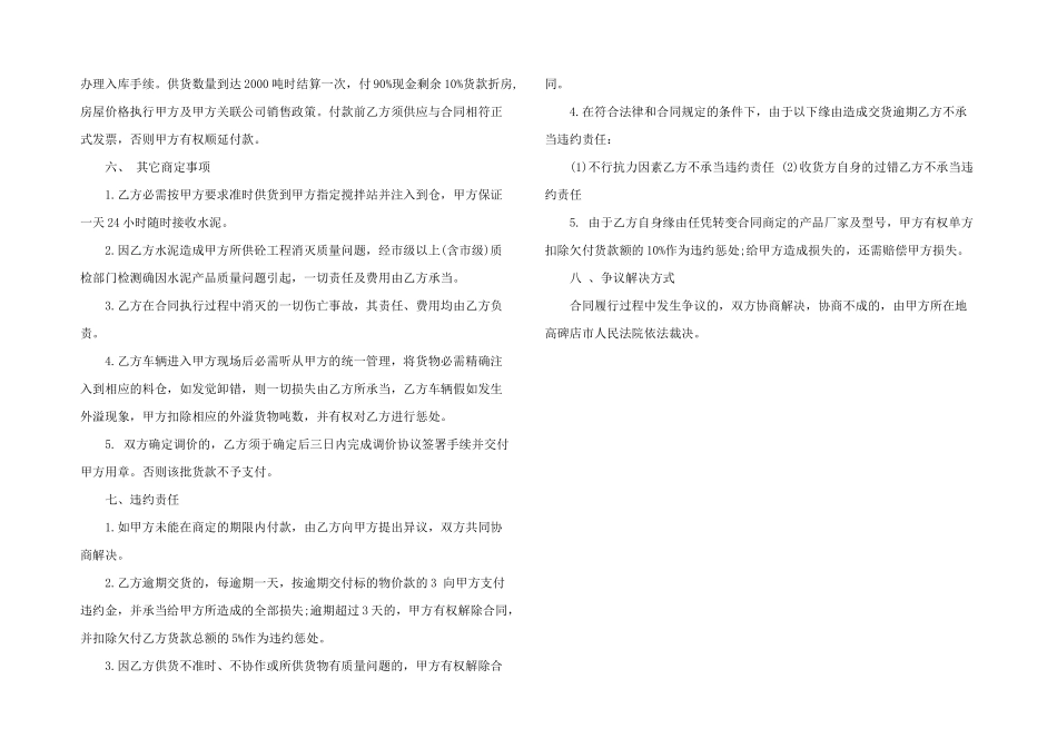 2024年水泥购销垫资合同_第2页