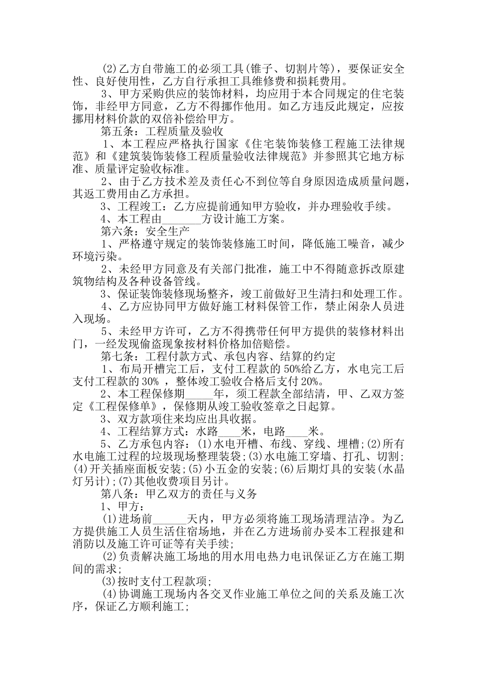 2024年水电安装施工合同范本_第2页