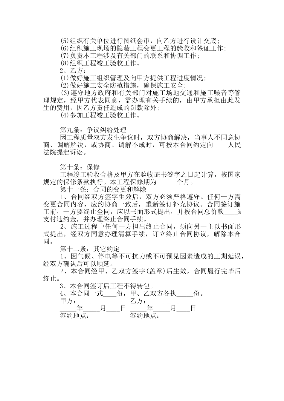 2024年水电安装施工合同范本_第3页