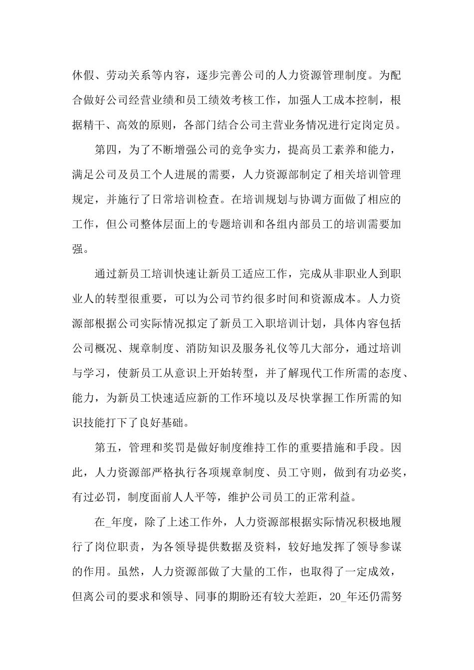 2024年水电站部门年终工作总结三篇_第2页