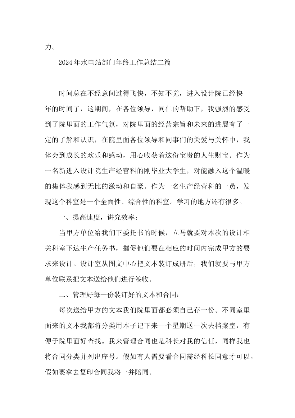 2024年水电站部门年终工作总结三篇_第3页