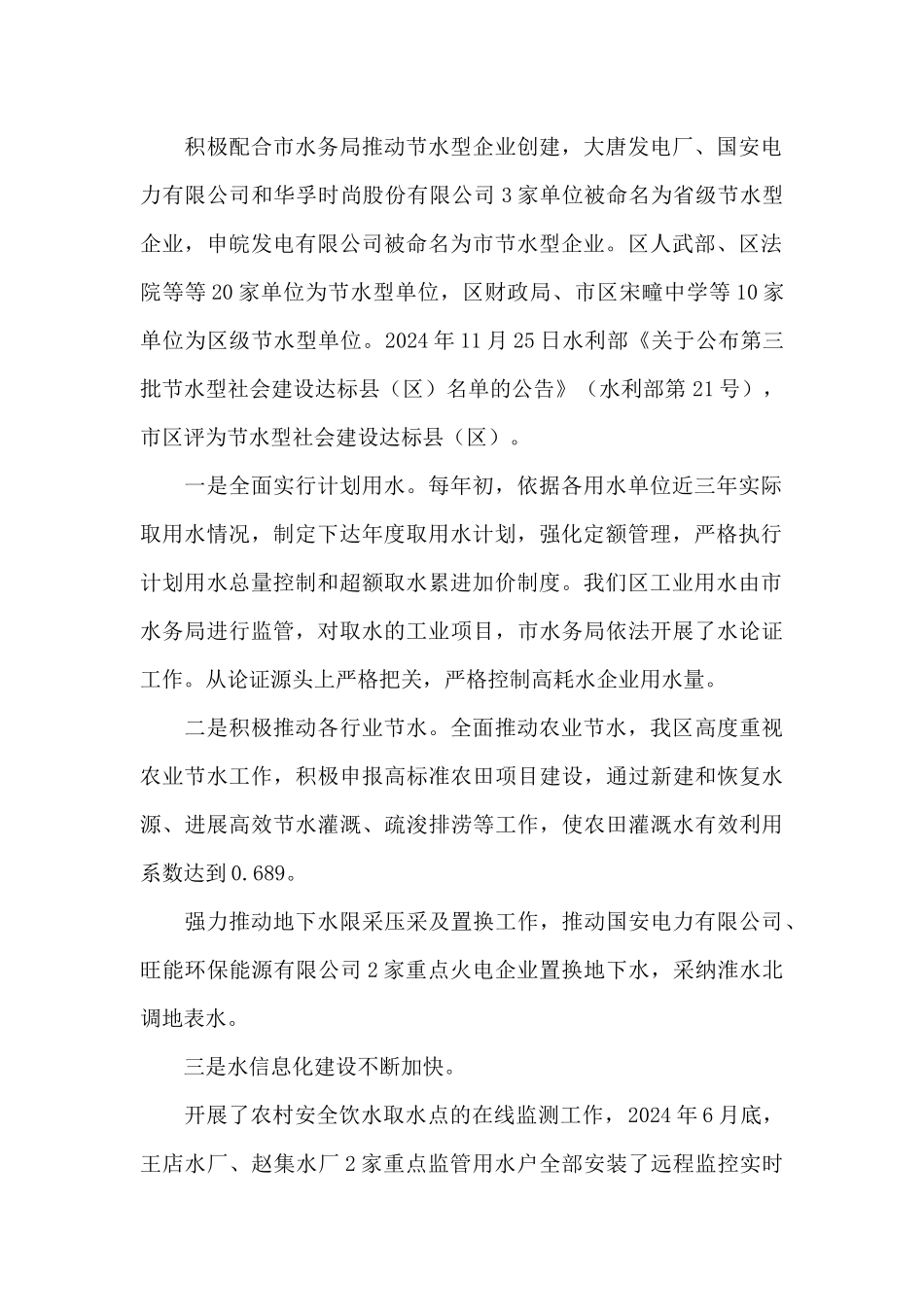 2024年水资源管理工作情况汇报_第2页