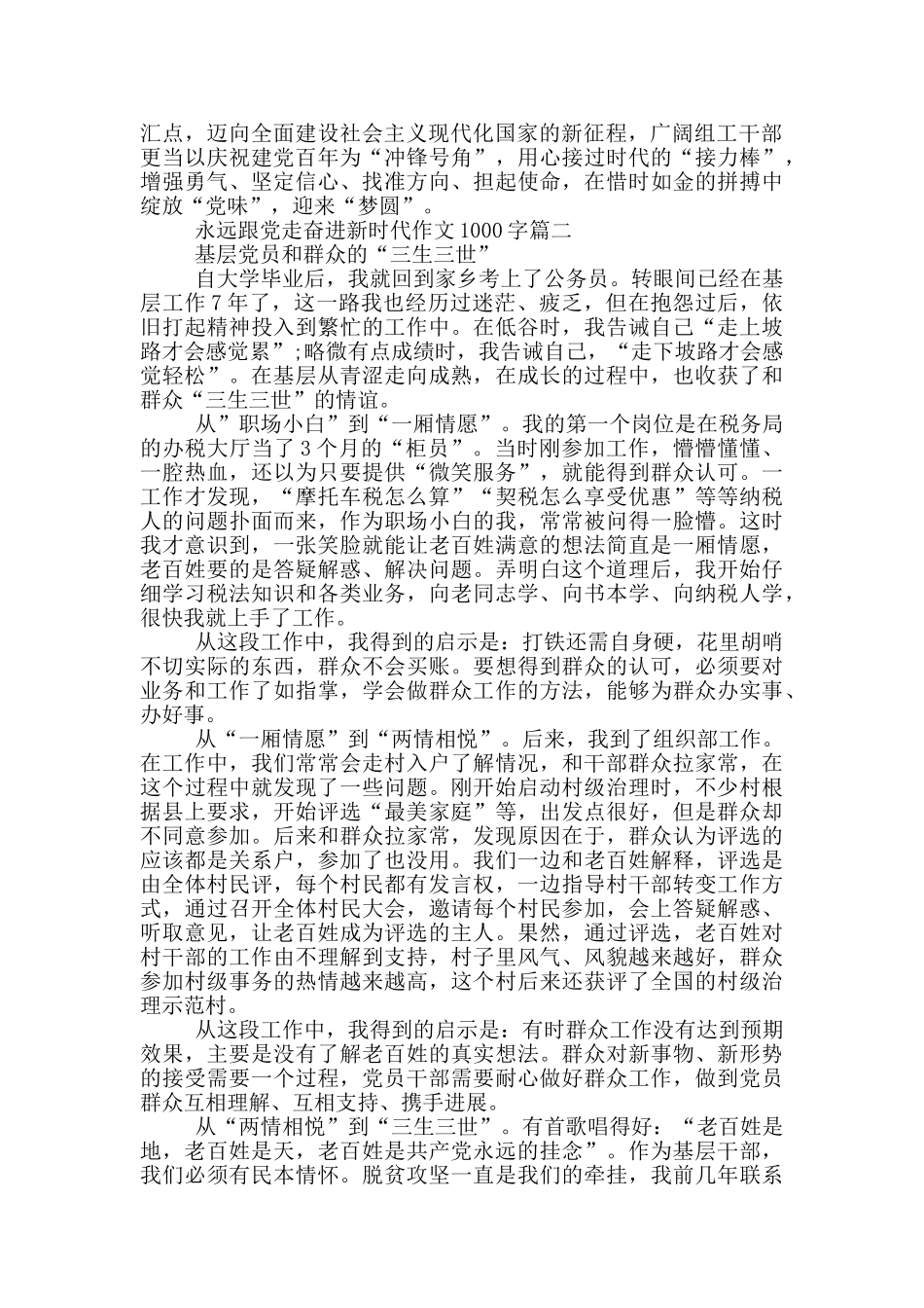 2024年永远跟党走奋进新时代作文1000字_第2页