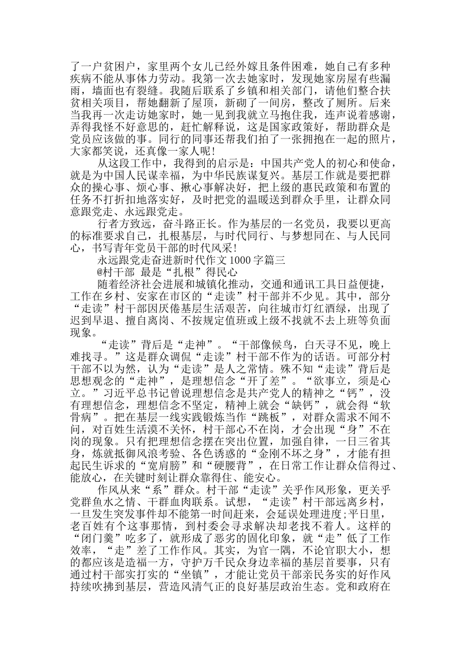 2024年永远跟党走奋进新时代作文1000字_第3页