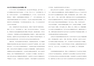2024年汇率波动企业如何避险三篇